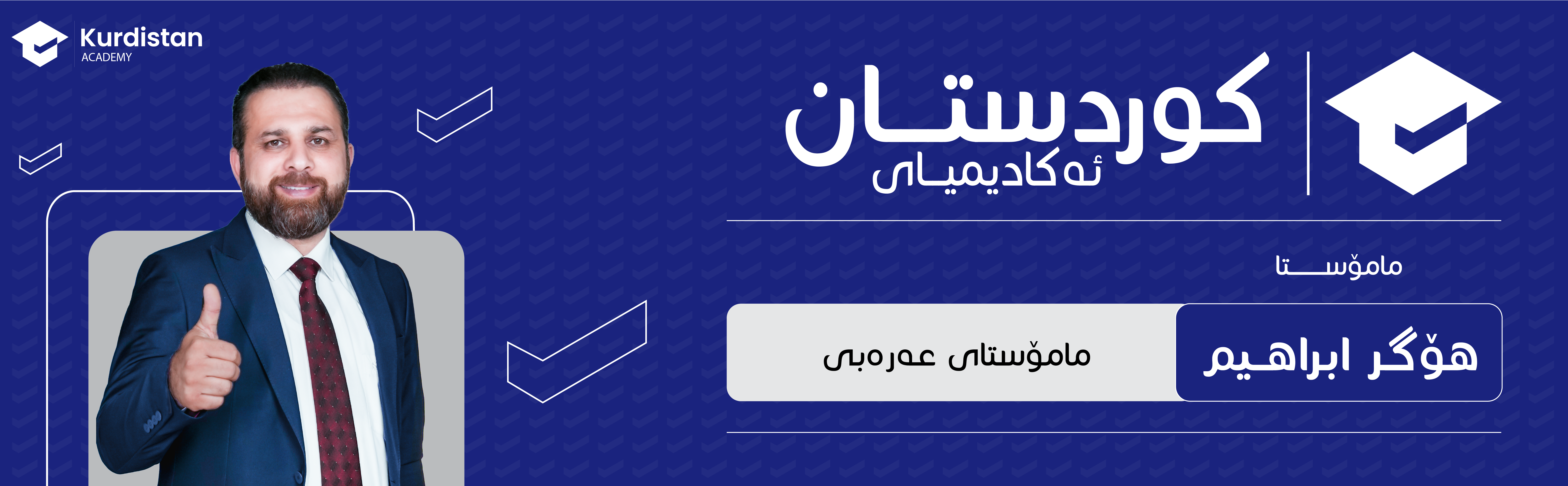 عربی ١٢ - پێداچوونەوەی هەموو مەنهەج
